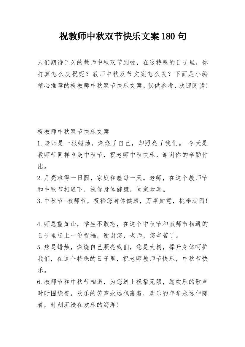 祝教师中秋双节快乐文案180句