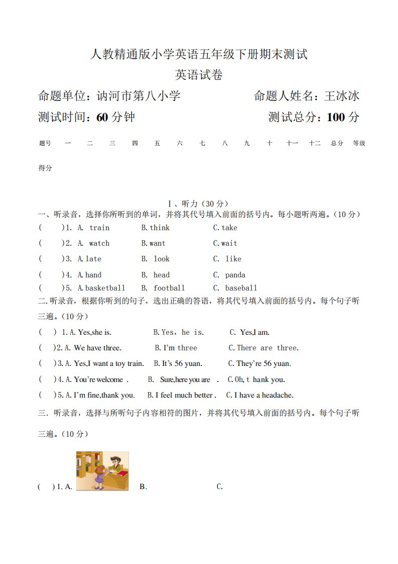 精通版小学五年级英语下册期末测试卷附答案