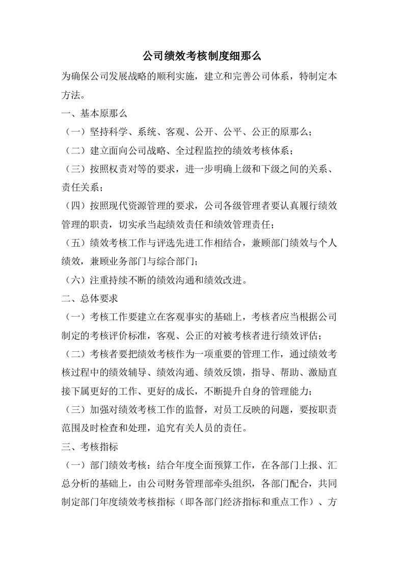 公司绩效考核制度细则