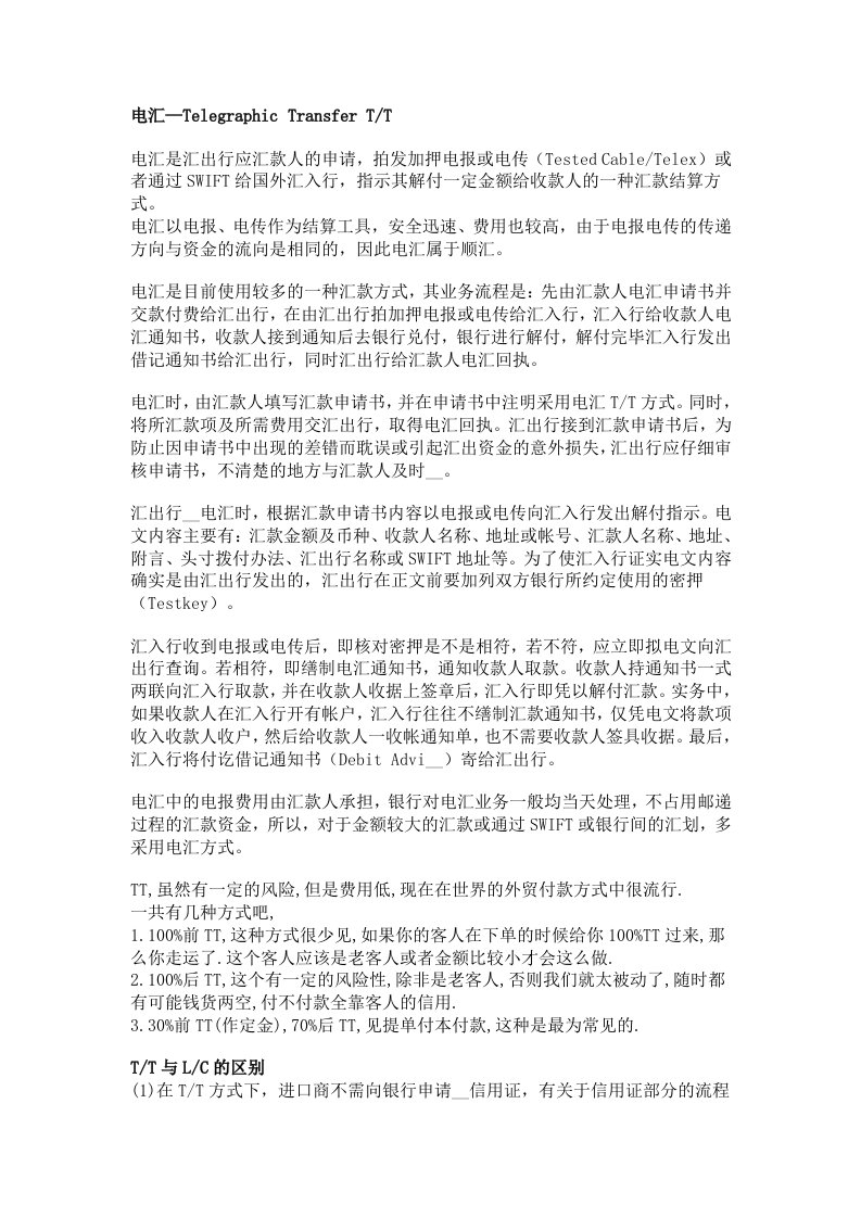 TT付款方式操作流程