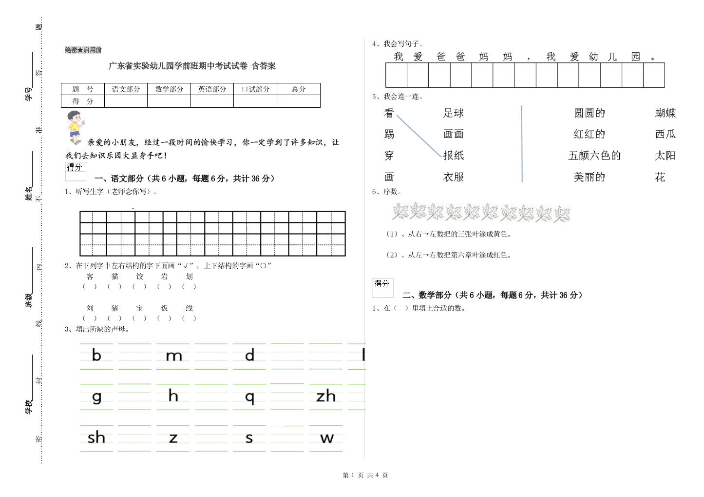 广东省实验幼儿园学前班期中考试试卷-含答案