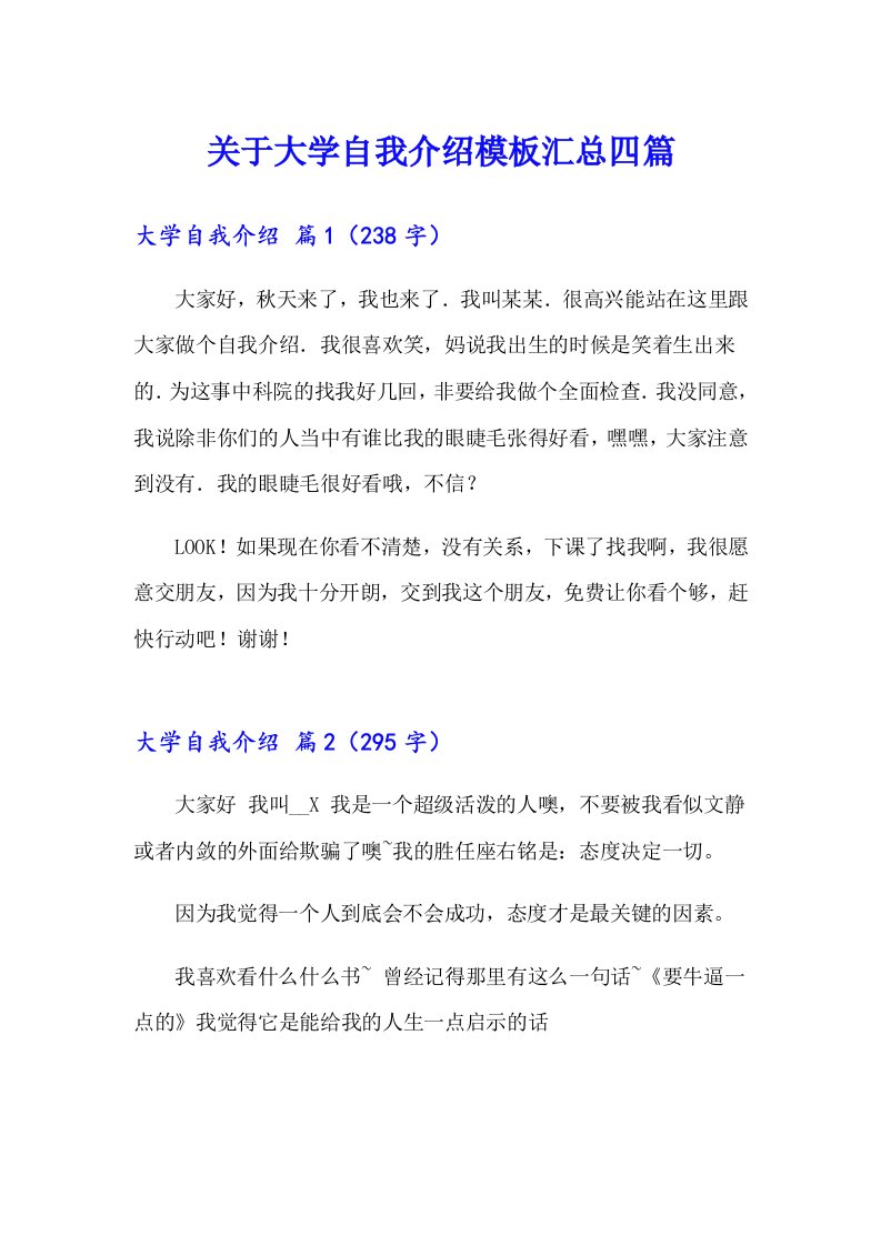 关于大学自我介绍模板汇总四篇