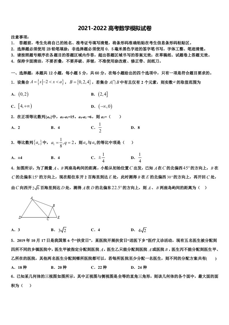 海南省临高县临高中学2022年高三第六次模拟考试数学试卷含解析