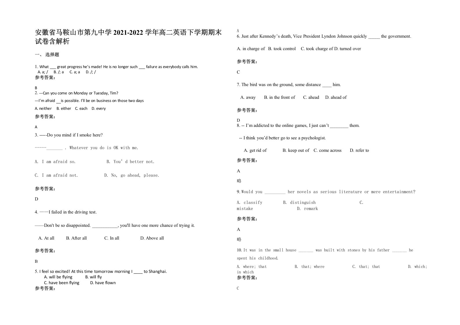 安徽省马鞍山市第九中学2021-2022学年高二英语下学期期末试卷含解析