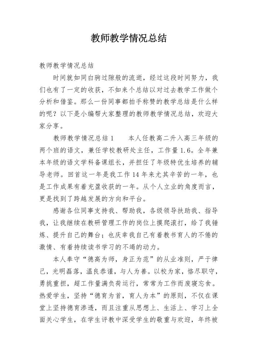 教师教学情况总结_10