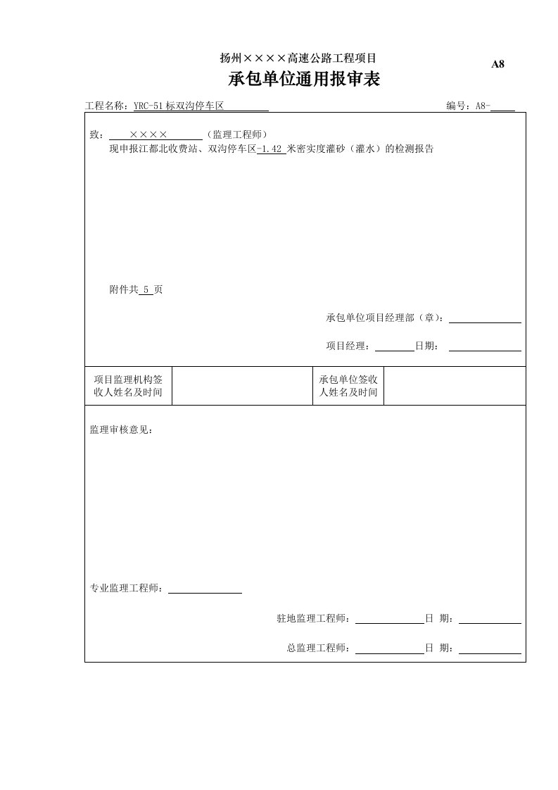 承包人申报表(资料)