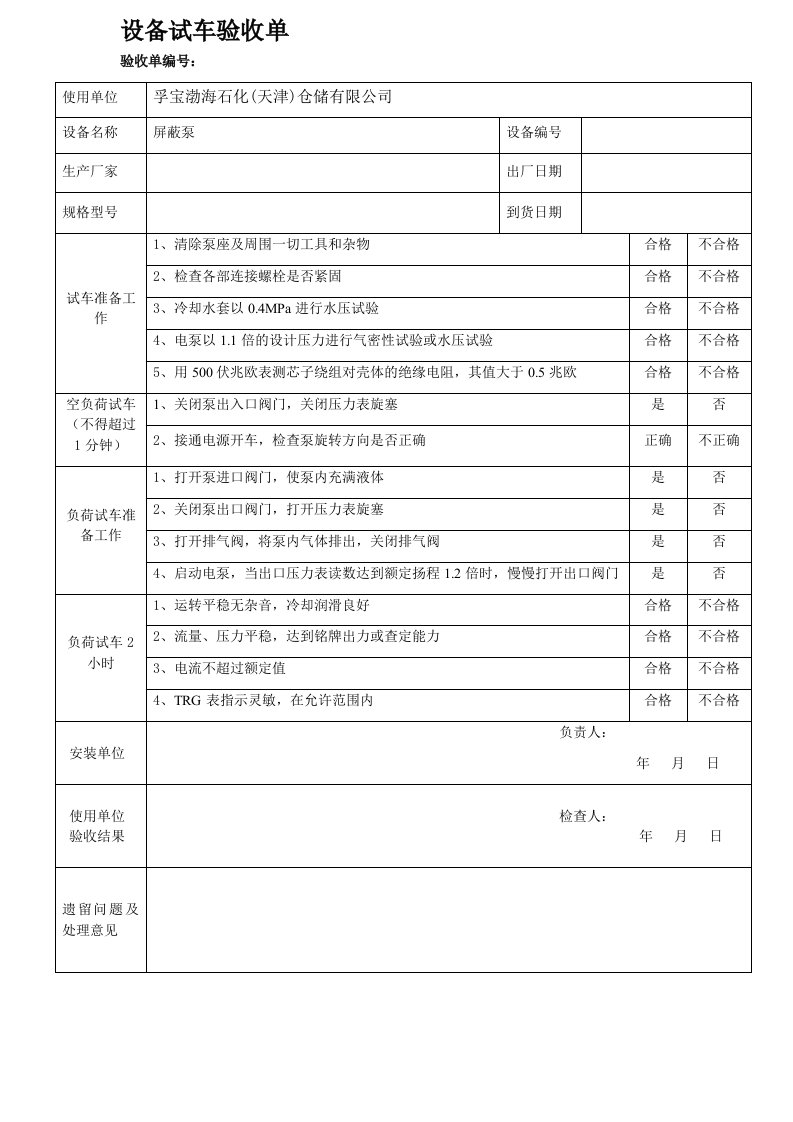 设备试车验收单