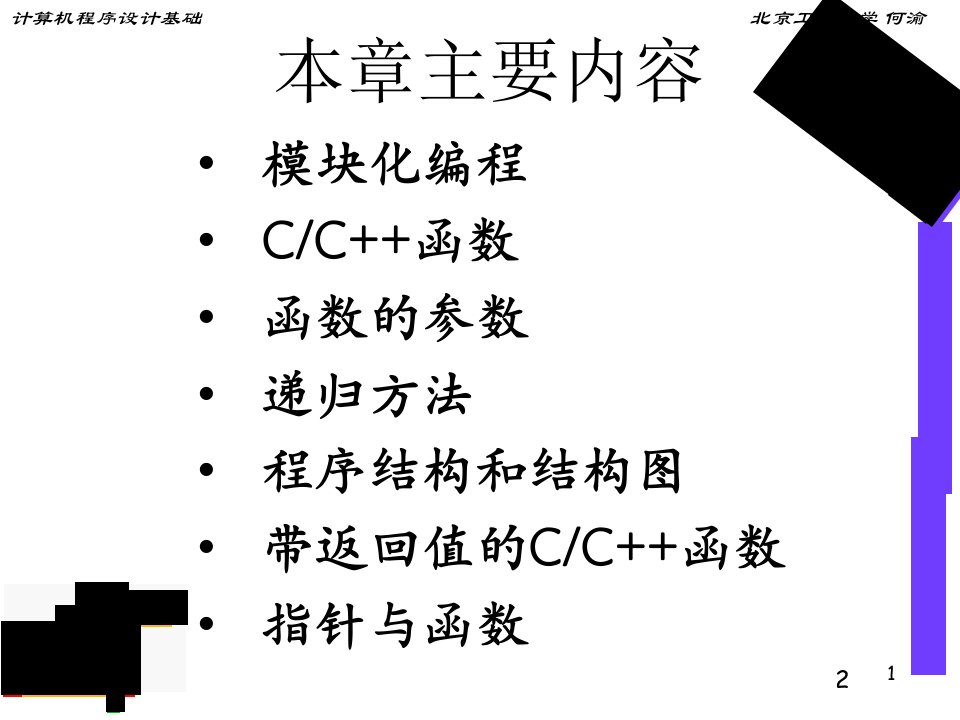 c语言程序设计cpd09更多课件请进我文库