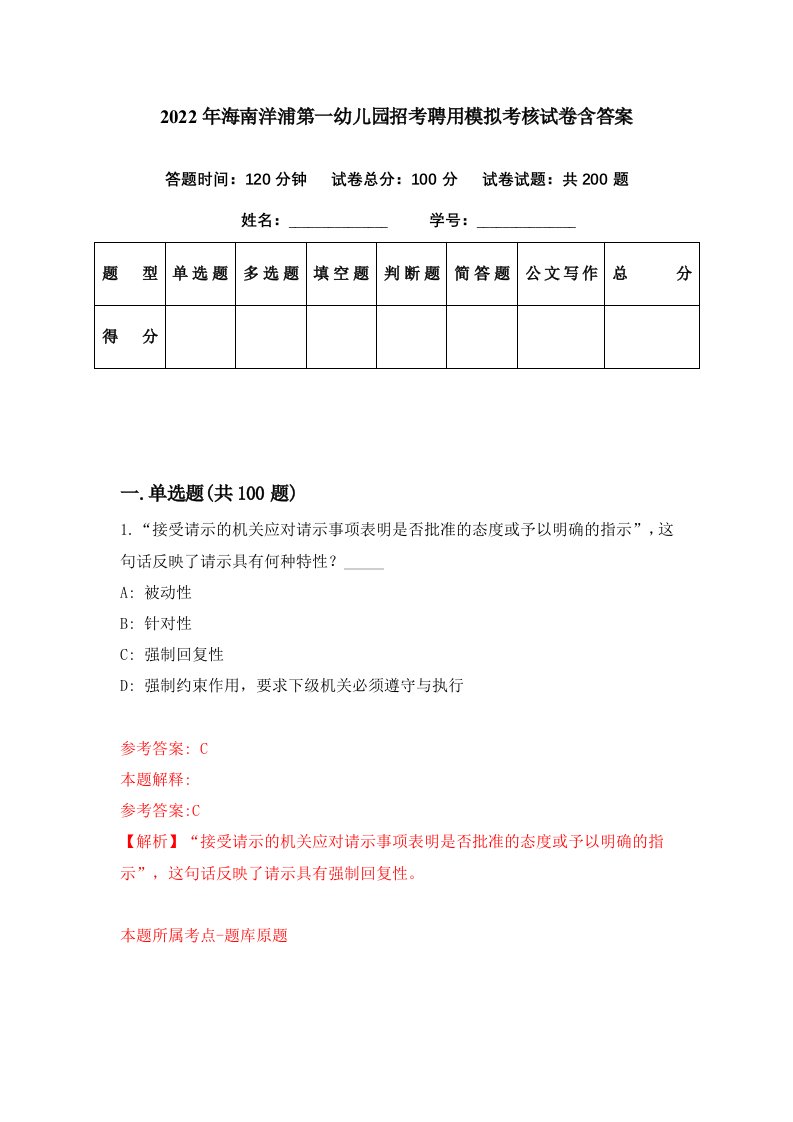 2022年海南洋浦第一幼儿园招考聘用模拟考核试卷含答案4