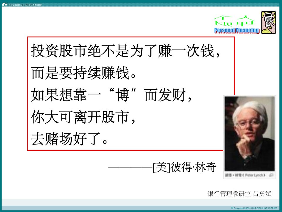 个人理财0301投资理财之总论篇