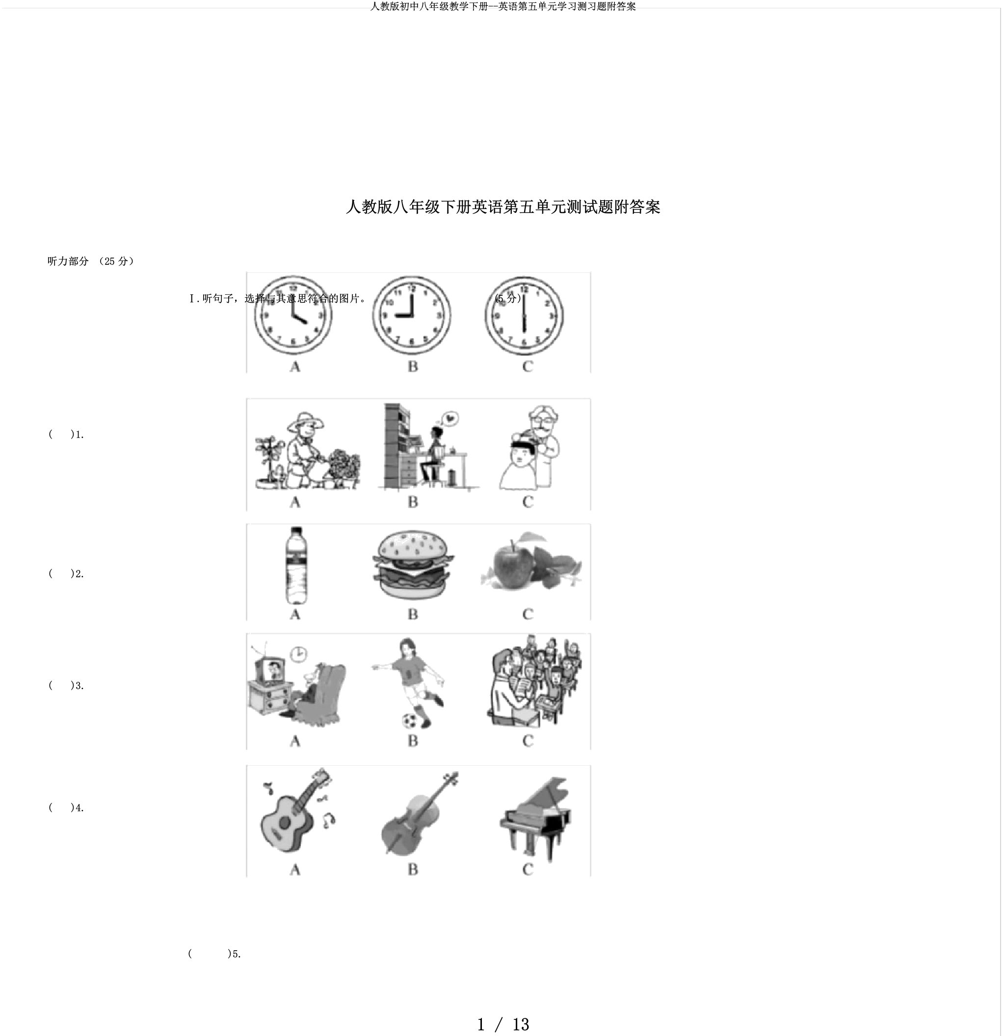 人教版初中八年级教学下册英语第五单元学习测习题附答案