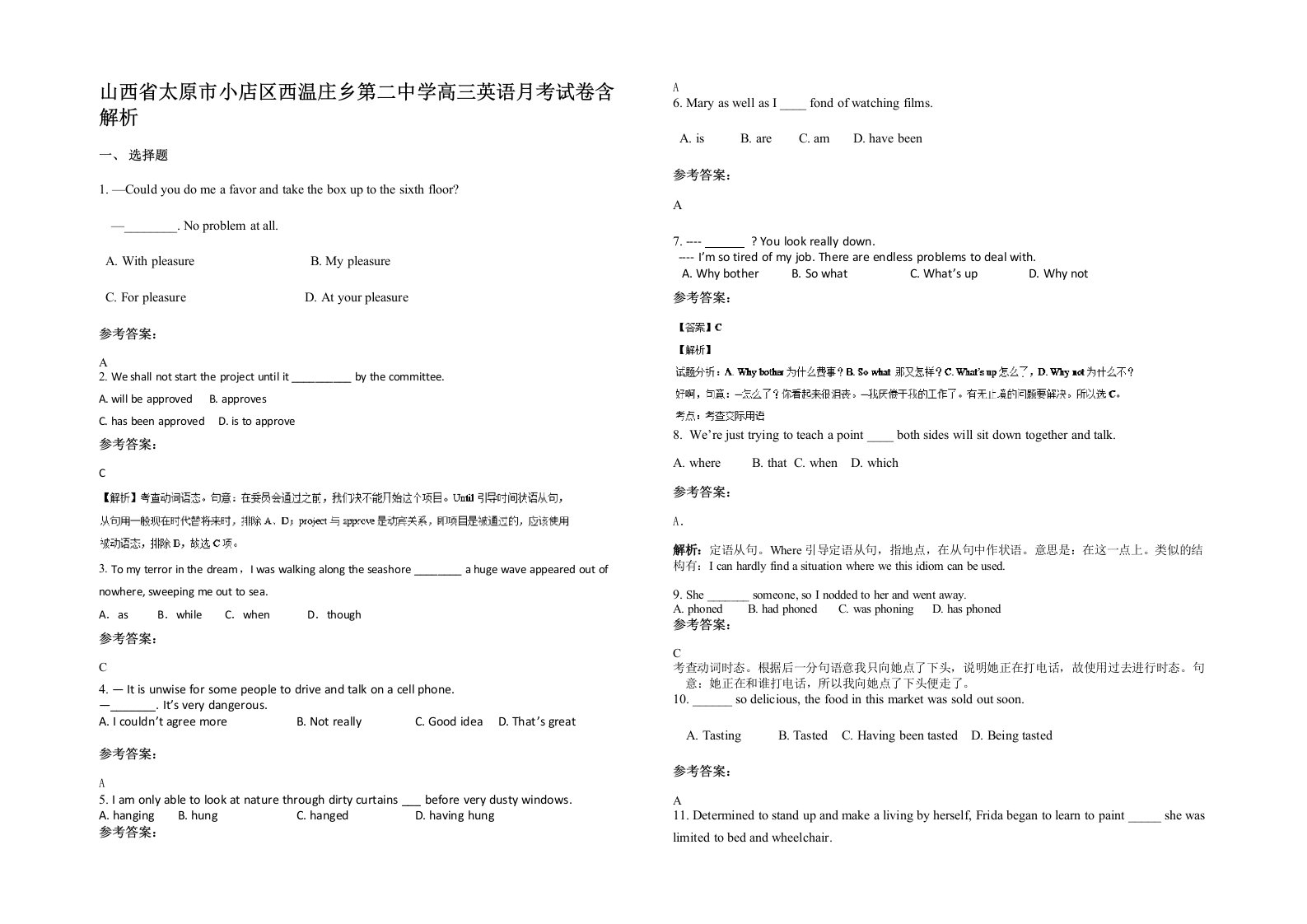 山西省太原市小店区西温庄乡第二中学高三英语月考试卷含解析