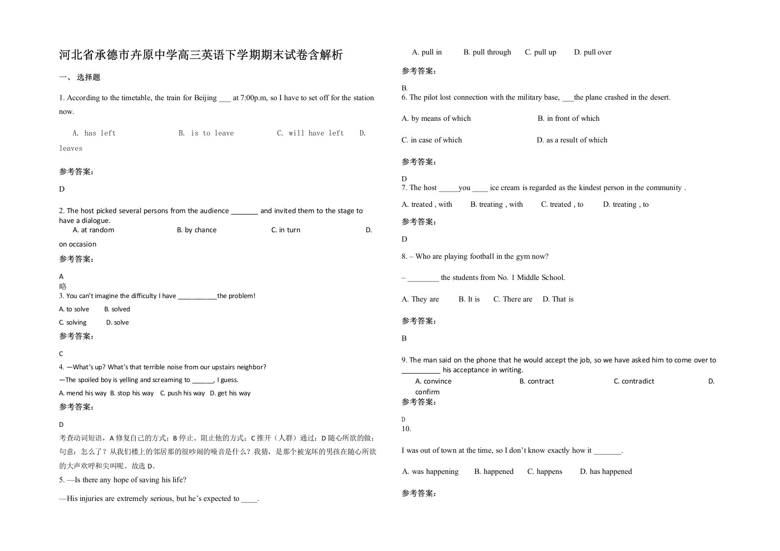 河北省承德市卉原中学高三英语下学期期末试卷含解析