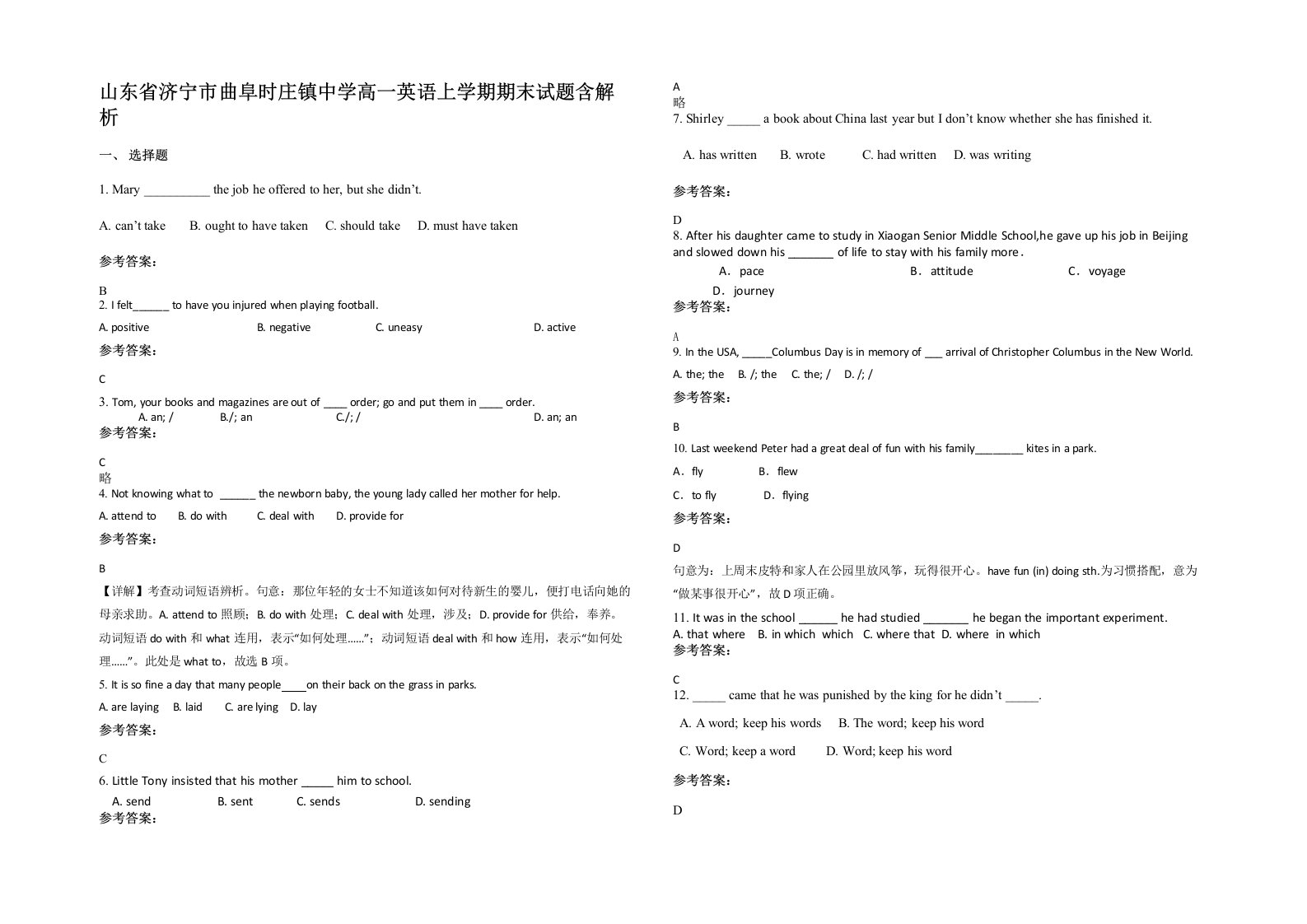 山东省济宁市曲阜时庄镇中学高一英语上学期期末试题含解析