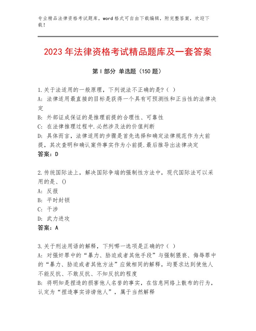 最新法律资格考试真题题库带答案（典型题）