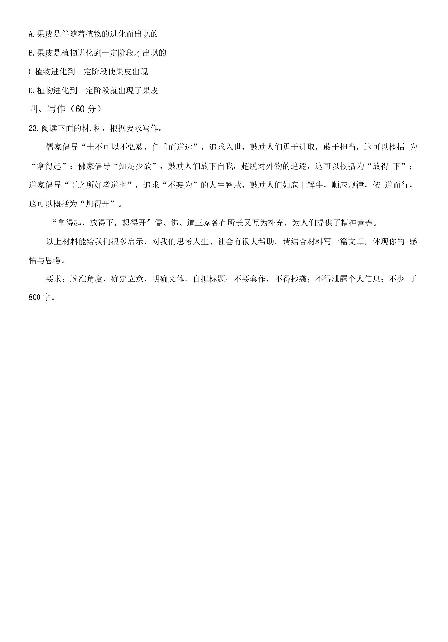 江西省九江市六校2022-2023学年高一下学期期末联考语文试题2