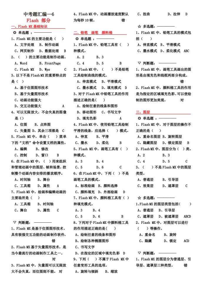 2014年中考信息技术题库试题