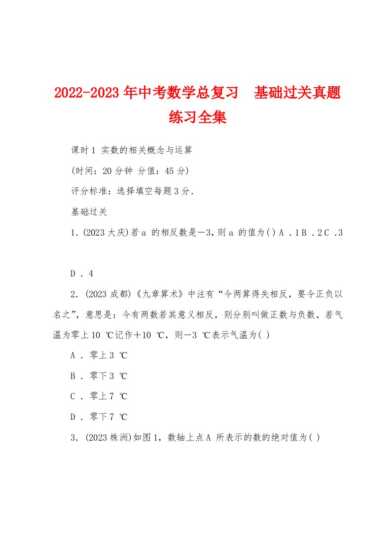 2022-2023年中考数学总复习