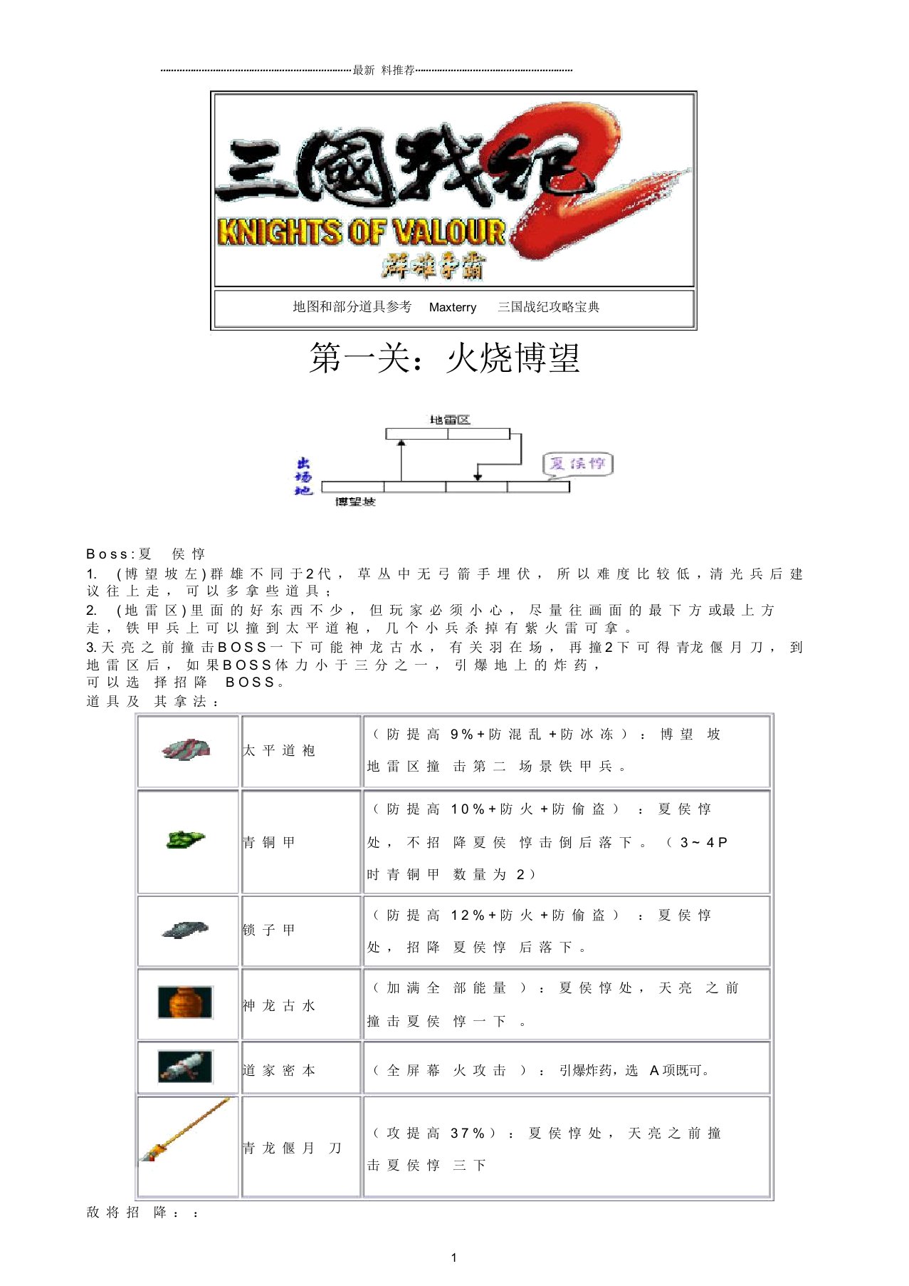 三国战纪2群雄争霸(全图文攻略)