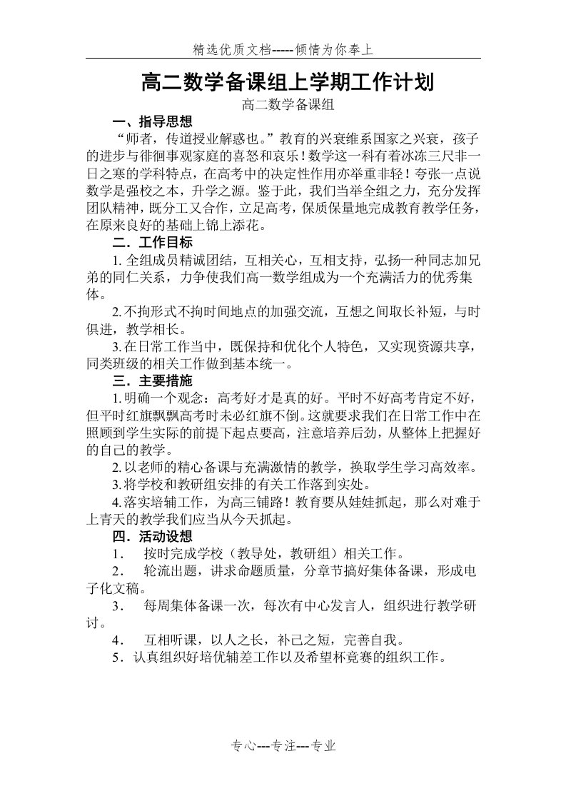 高二数学备课组上学期工作计划(共13页)