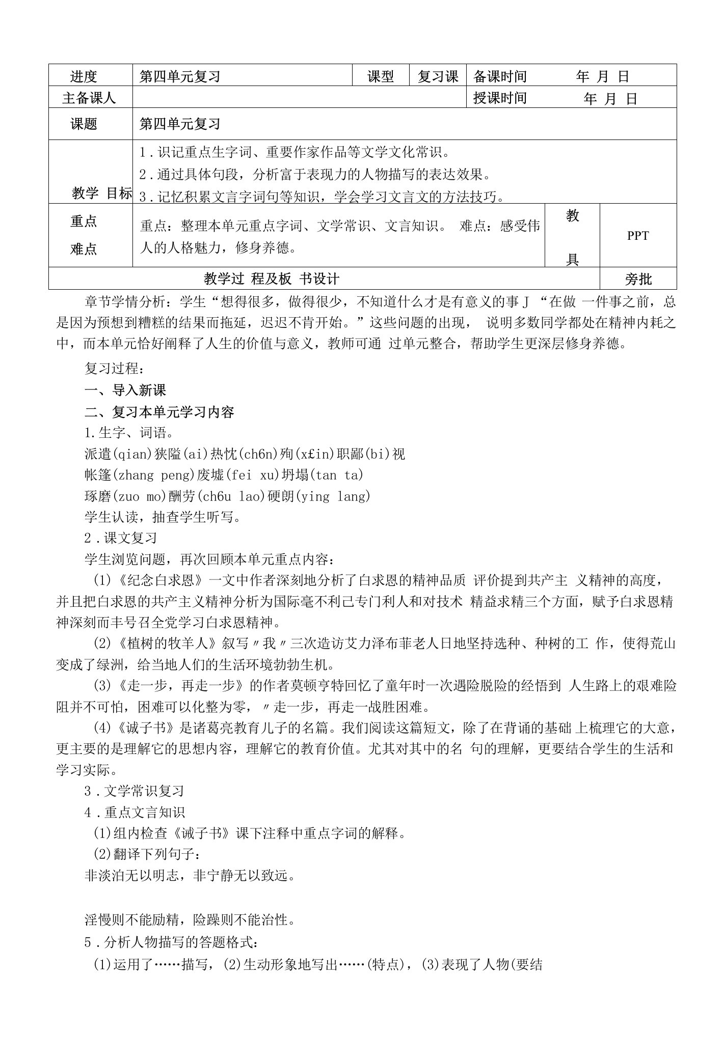 第四单元复习教学设计