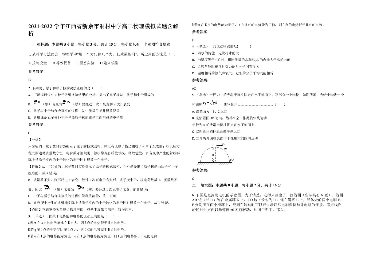 2021-2022学年江西省新余市洞村中学高二物理模拟试题含解析