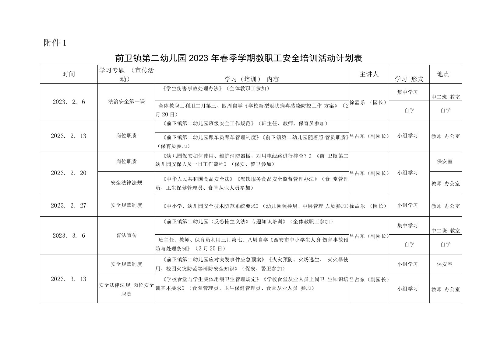 幼儿园2023年春季学期教职工安全培训活动计划表