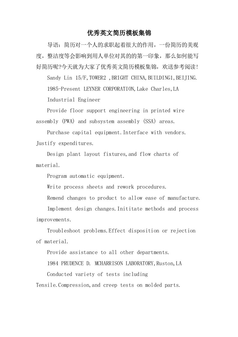 优秀英文简历模板集锦