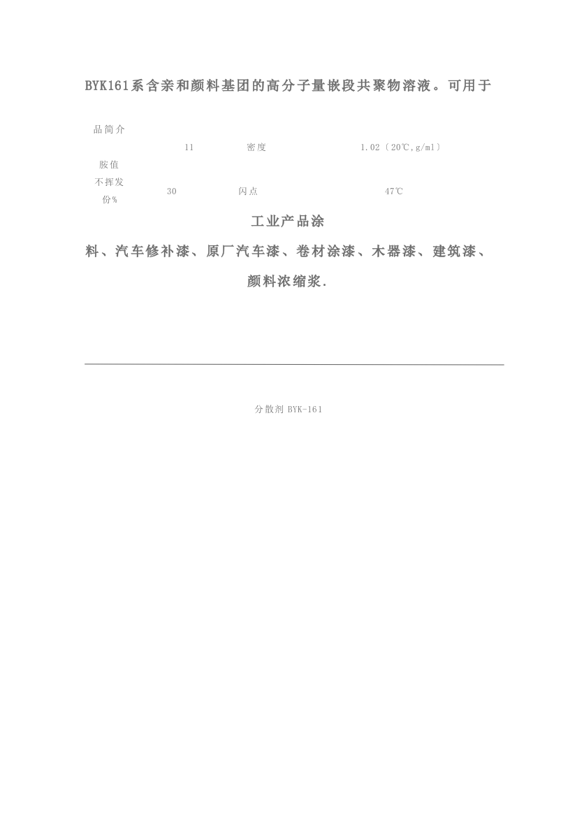 分散剂BYK161-