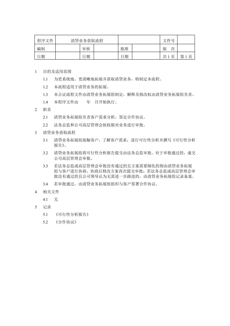 清贷业务获取流程