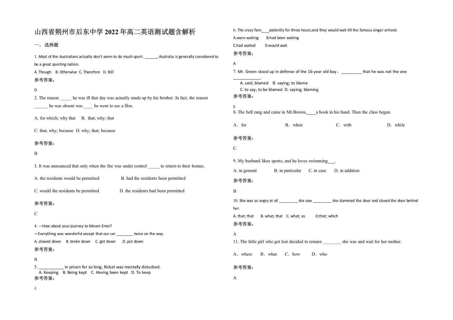 山西省朔州市后东中学2022年高二英语测试题含解析