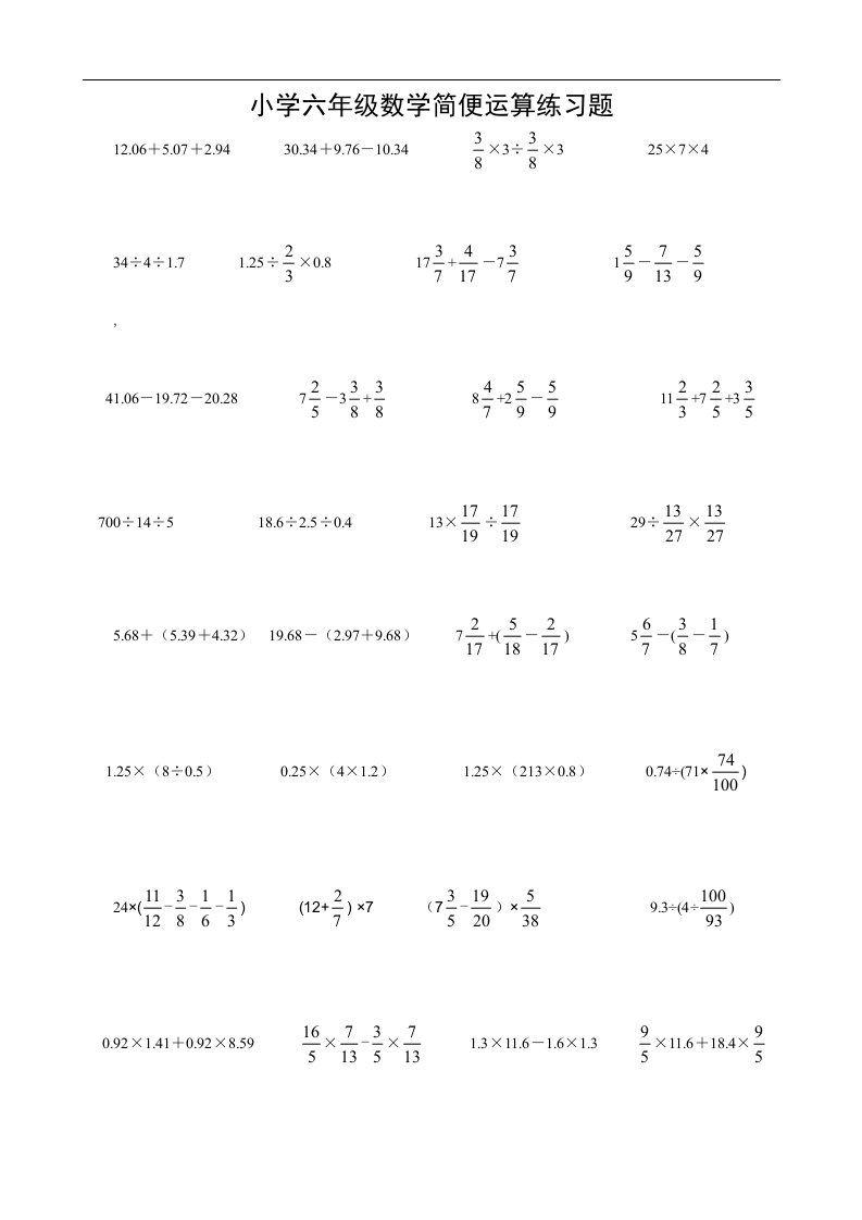 [小学_六年级数学]小学数学简便运算练习题