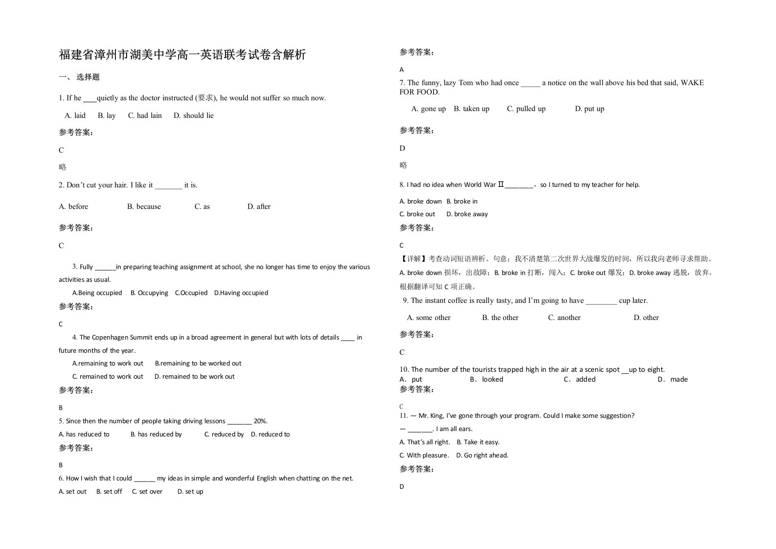 福建省漳州市湖美中学高一英语联考试卷含解析