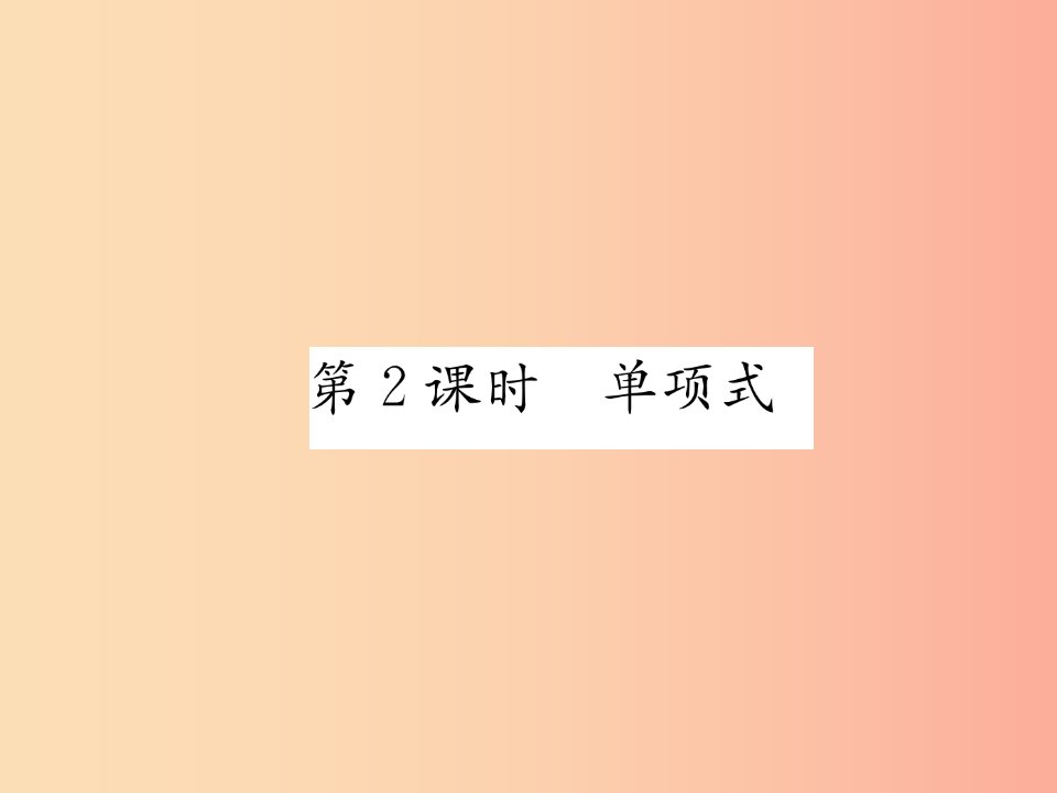 （山西专用）2019年秋七年级数学上册