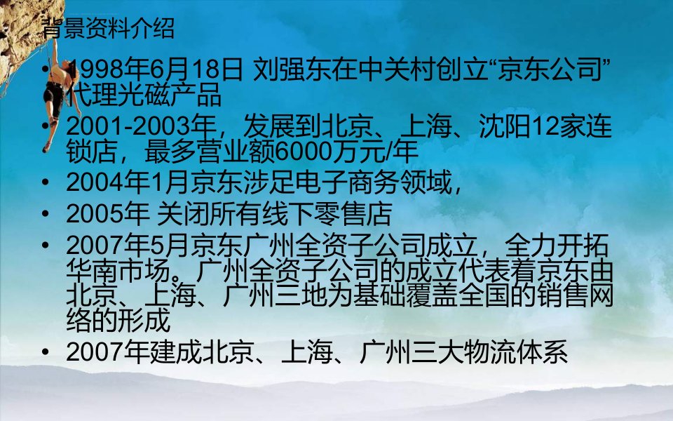 京东企业战略管理分析报告ppt课件