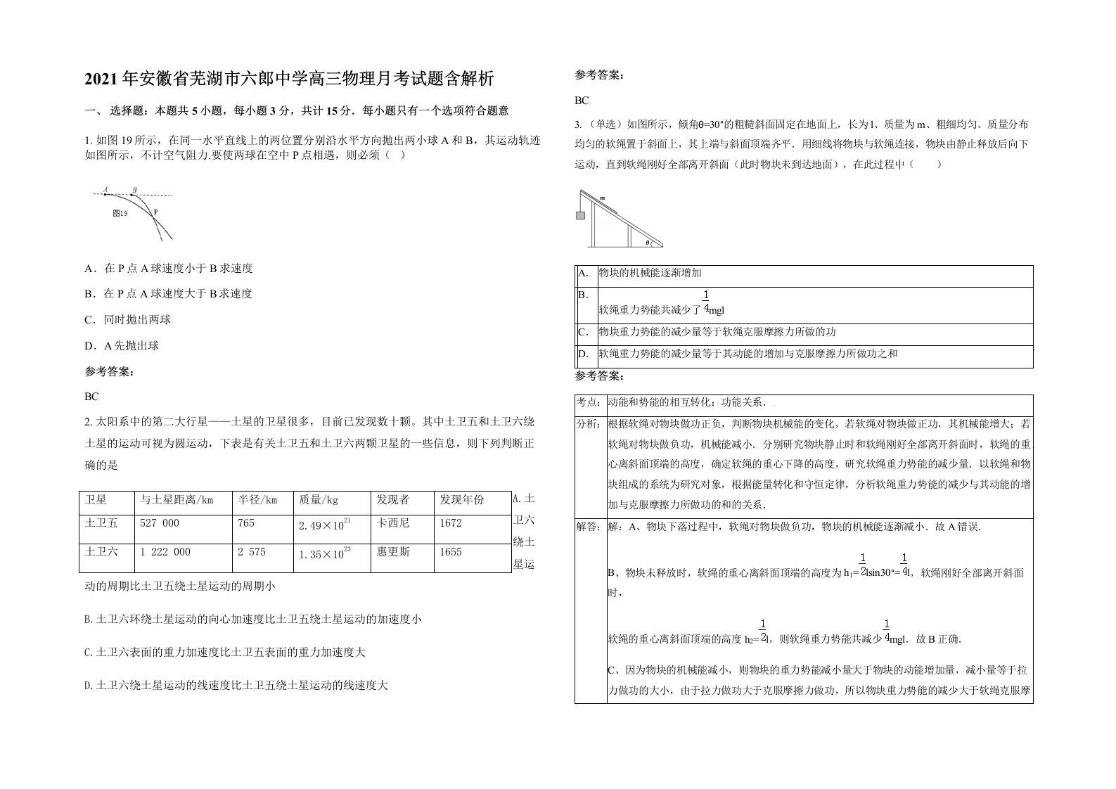 2021年安徽省芜湖市六郎中学高三物理月考试题含解析