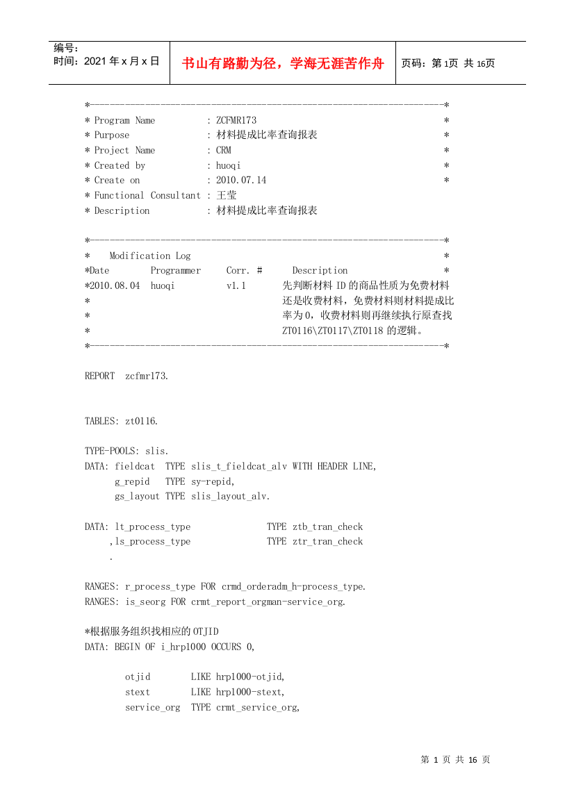 材料提成比率查询报表程序介绍