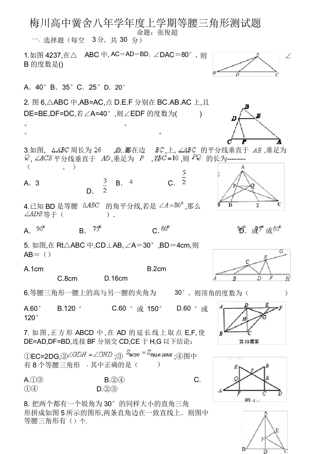 八年级上册数学等腰三角形测试题