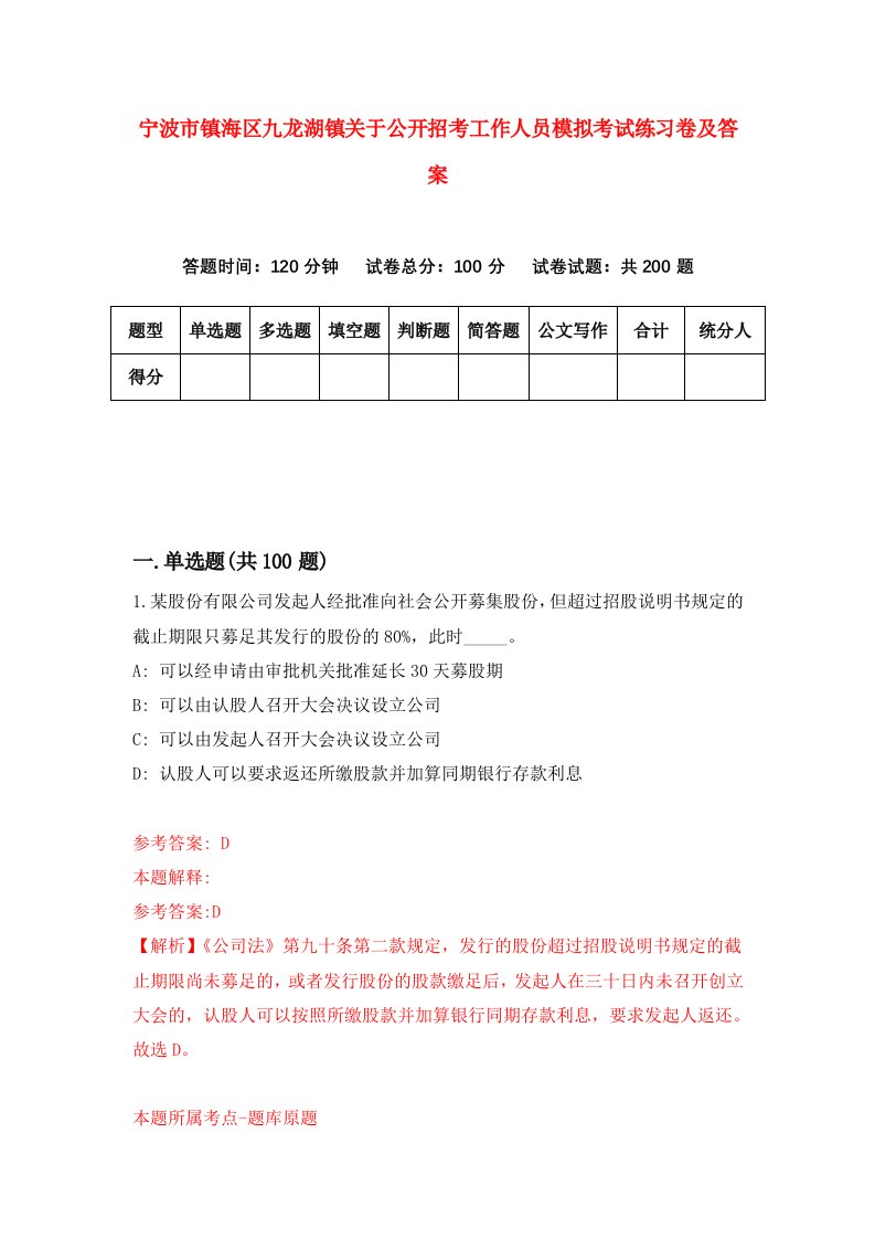 宁波市镇海区九龙湖镇关于公开招考工作人员模拟考试练习卷及答案第0次