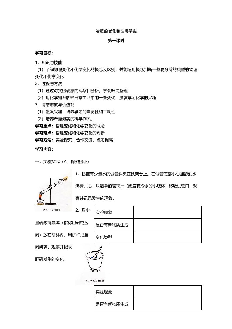 人教版初中化学课标版九年级上册课题1　物质的变化和性质（无答案）