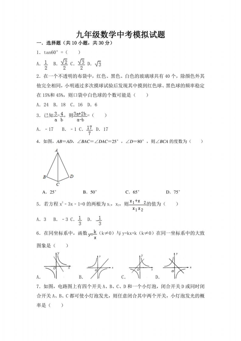 2023年初三中考数学模拟试题