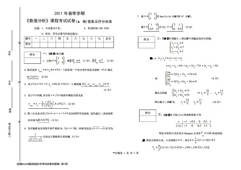 (完整word版)数值分析考试试卷和答案