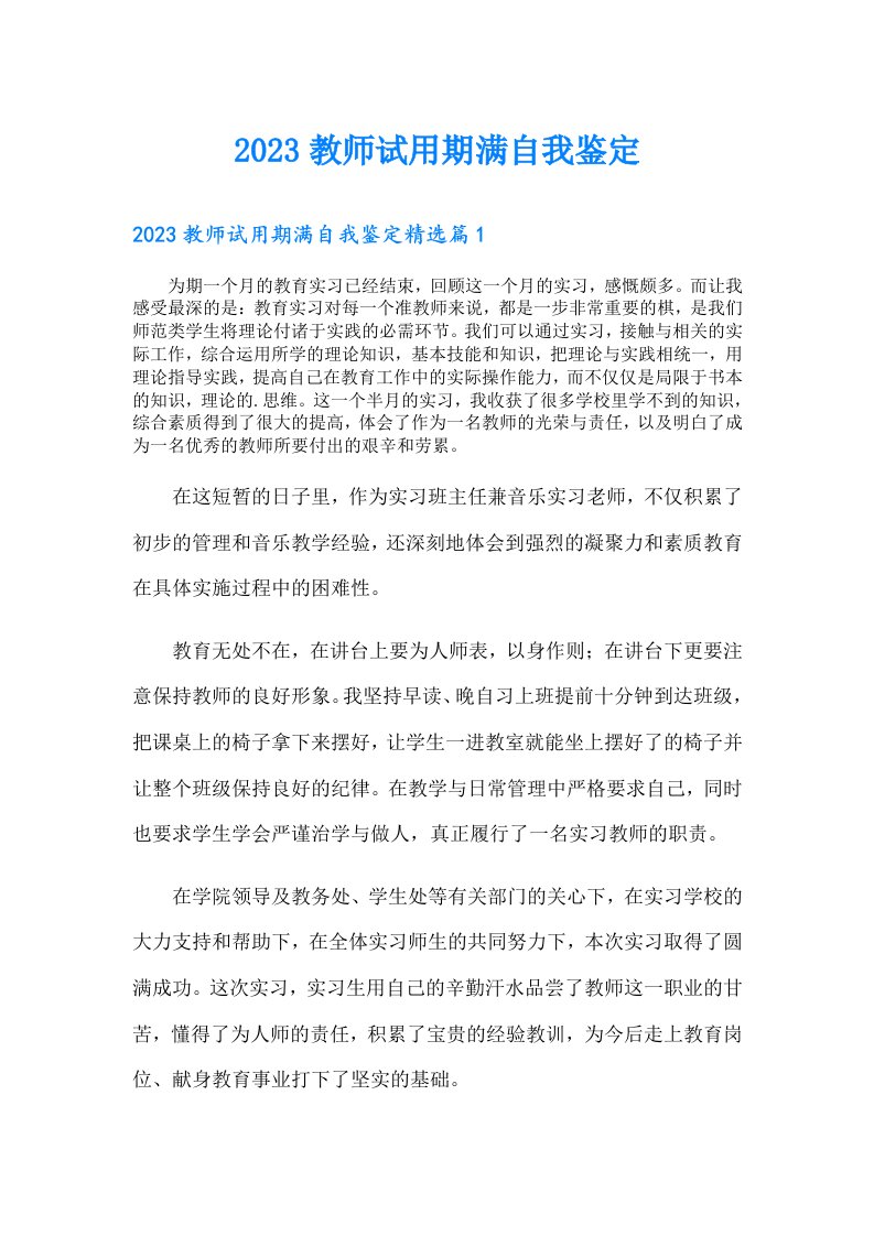 教师试用期满自我鉴定