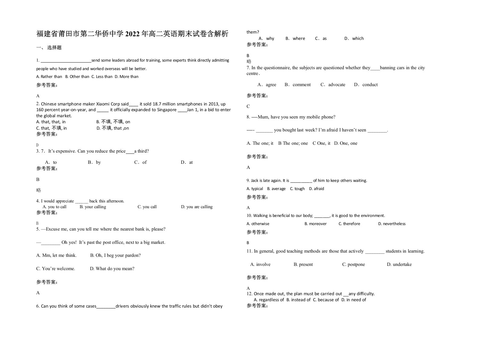 福建省莆田市第二华侨中学2022年高二英语期末试卷含解析