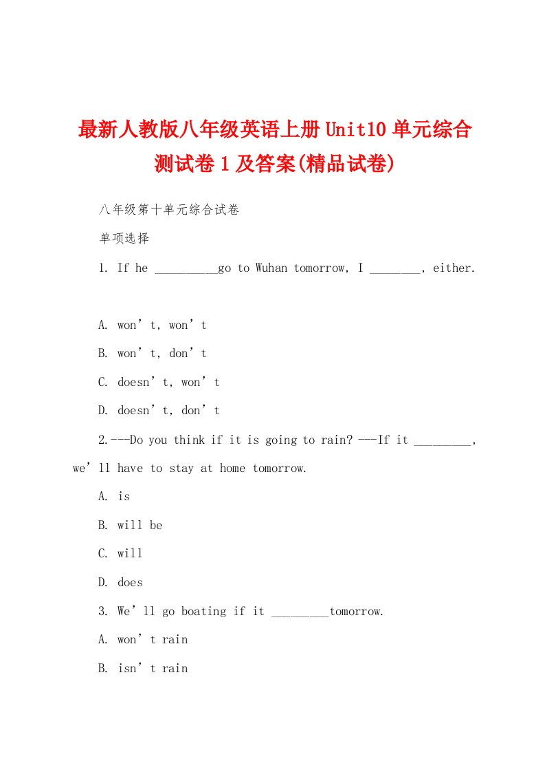 最新人教版八年级英语上册Unit10单元综合测试卷1及答案(精品试卷)