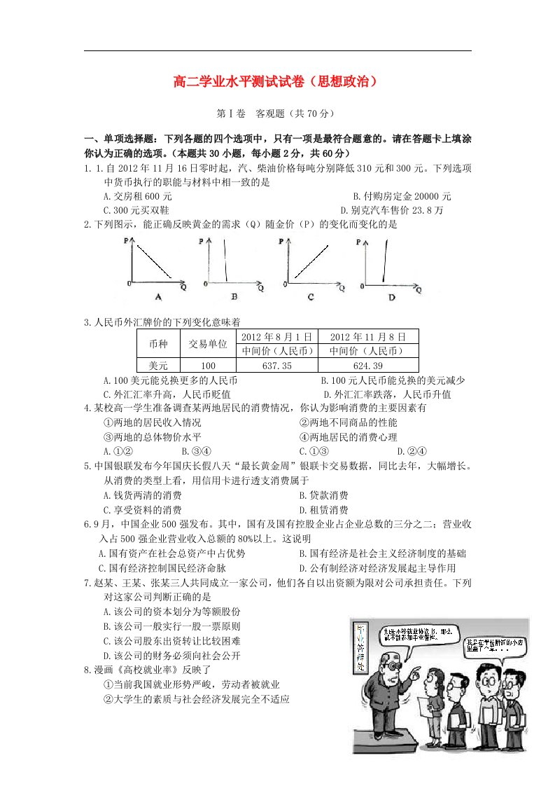 江苏省扬州市高二政治上学期期末考试（必修）试题新人教版