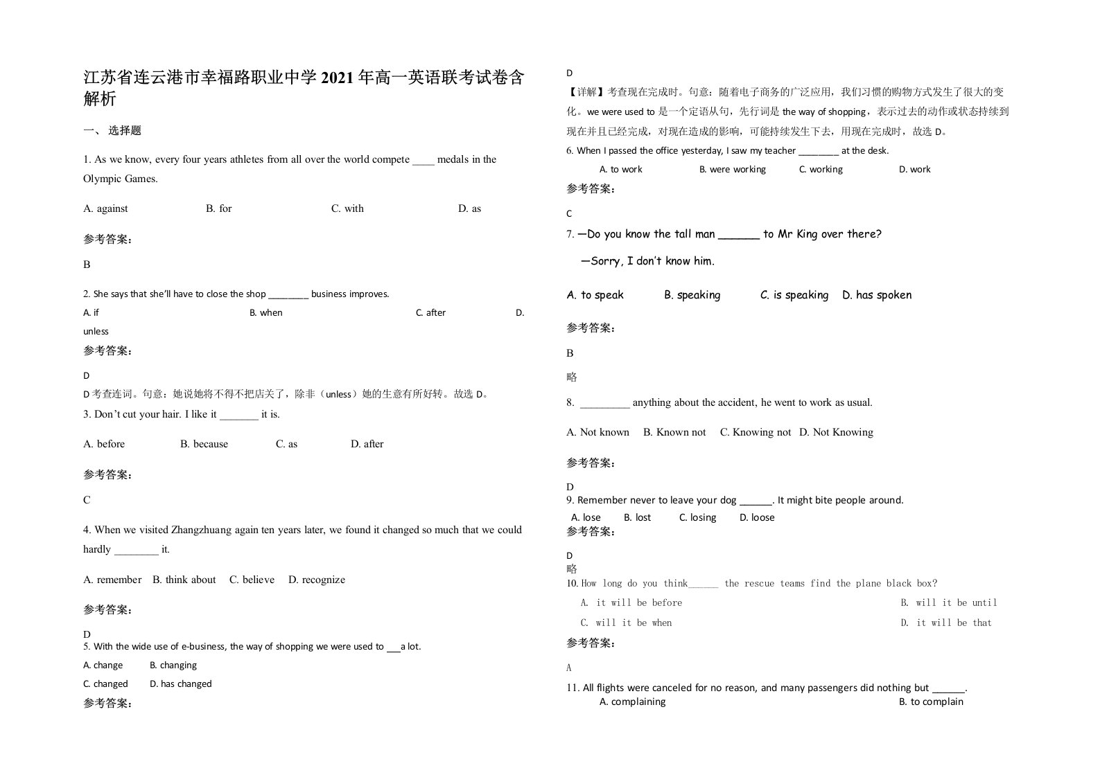 江苏省连云港市幸福路职业中学2021年高一英语联考试卷含解析