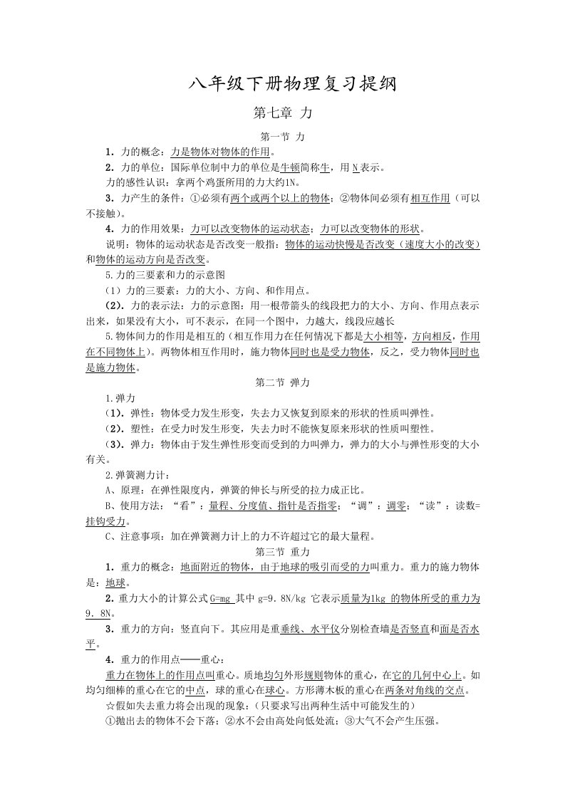 八年下册物理复习提纲