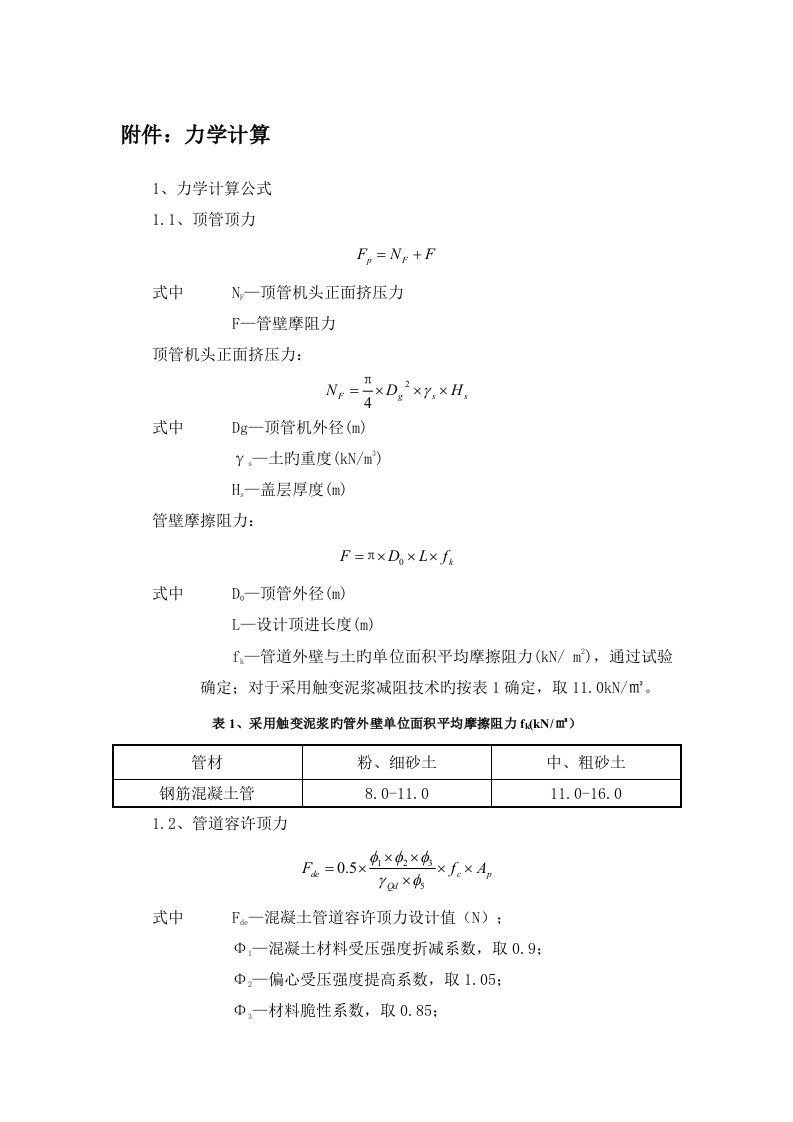 顶力计算