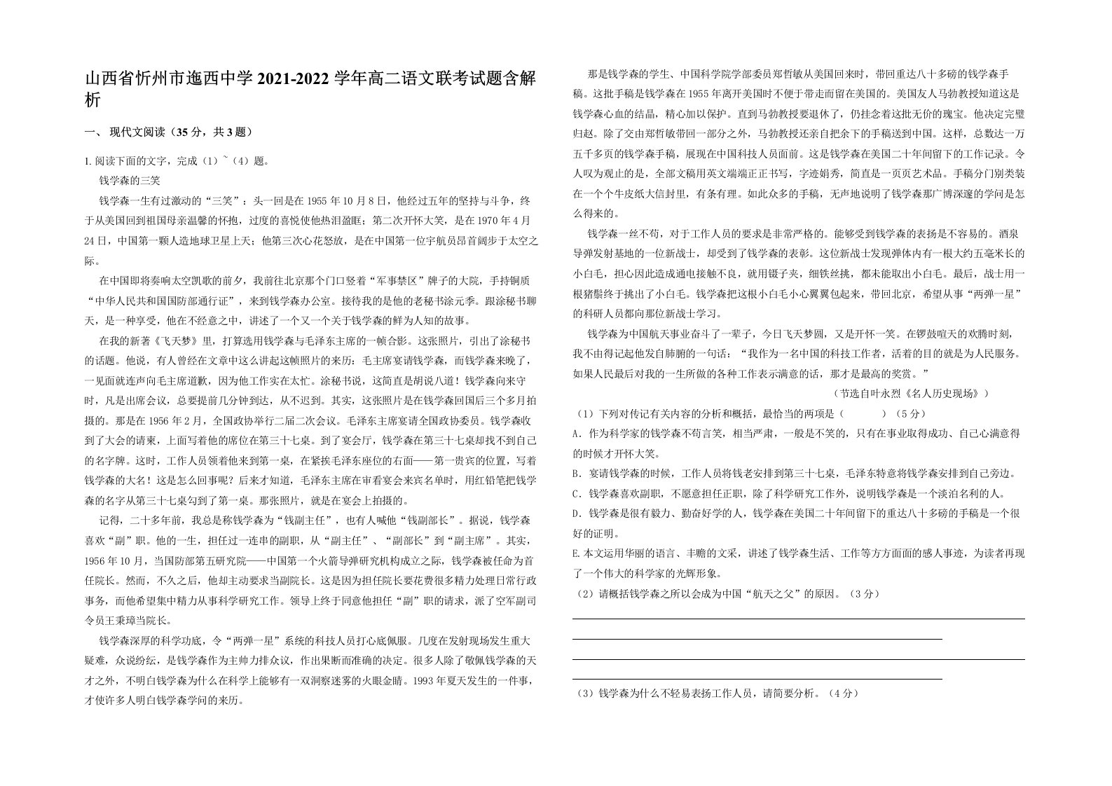 山西省忻州市迤西中学2021-2022学年高二语文联考试题含解析